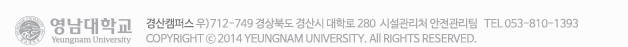 경산캠퍼스:우)712-749 경상북도 경산시 대학로 280  시설관리처 시설

관리부 환경설비팀 TEL 053-810-1374
COPYRIGHT ⓒ 2014 YEUNGNAM UNIVERSITY. All RIGHTS RESERVED.